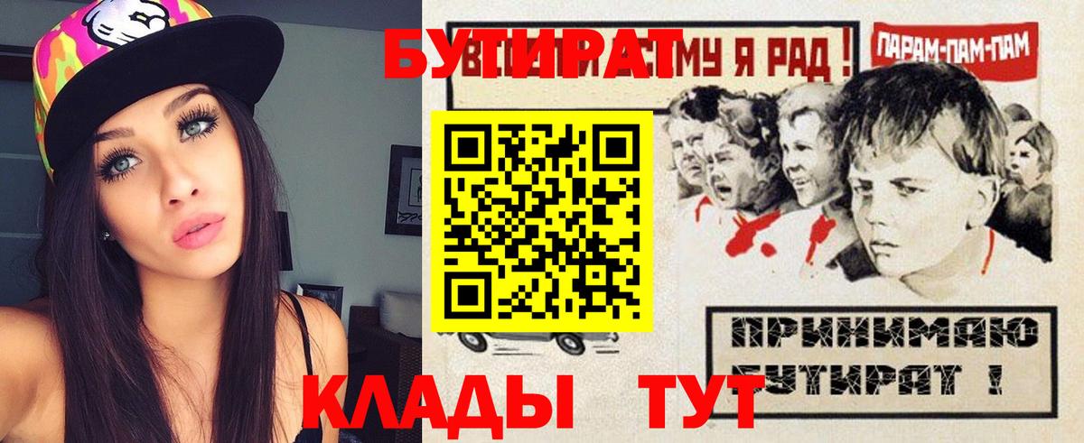 Арсеньев  Бутират  Вход с VPN  БУТИРАТ буратино 