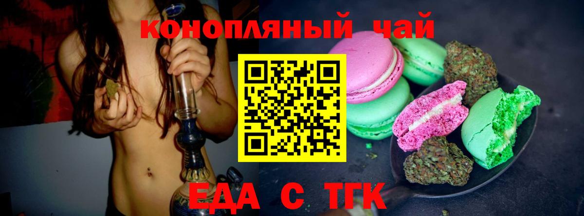 Арсеньев  Печенье с ТГК конопля  Вход с VPN 