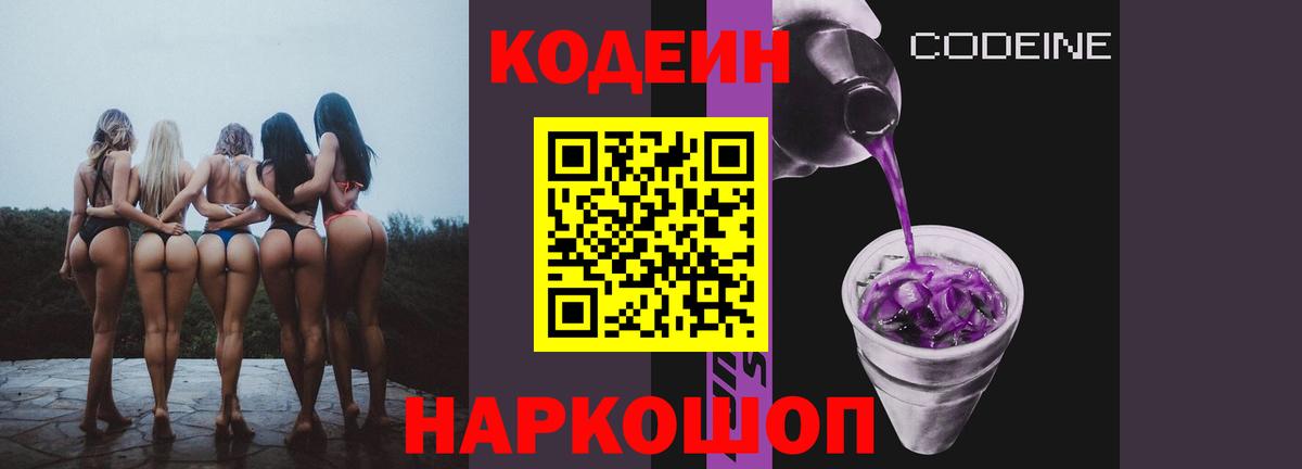 Кодеин напиток Lean (лин) Арсеньев