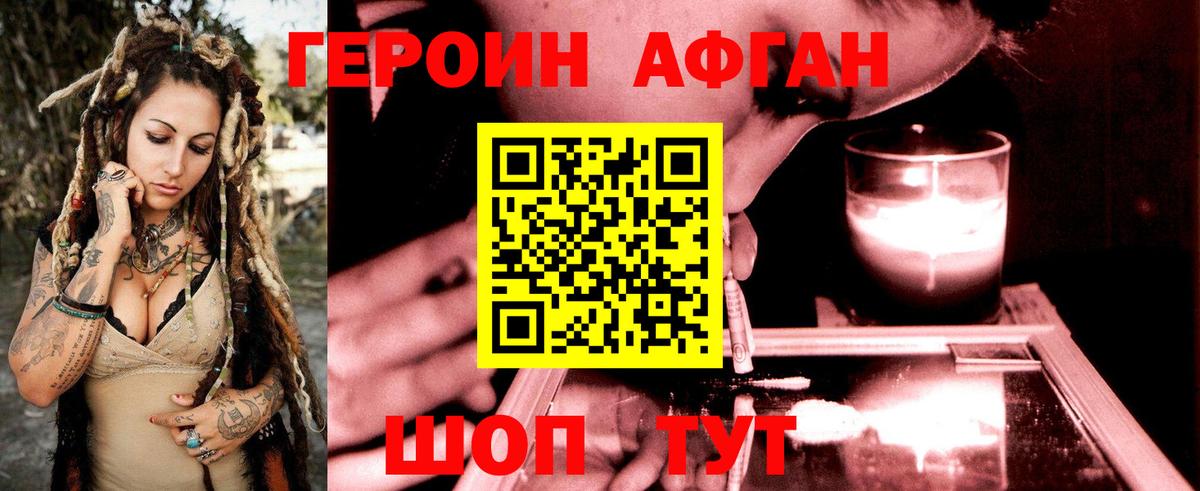 Героин афганец  Героин  Арсеньев  Вход с VPN 