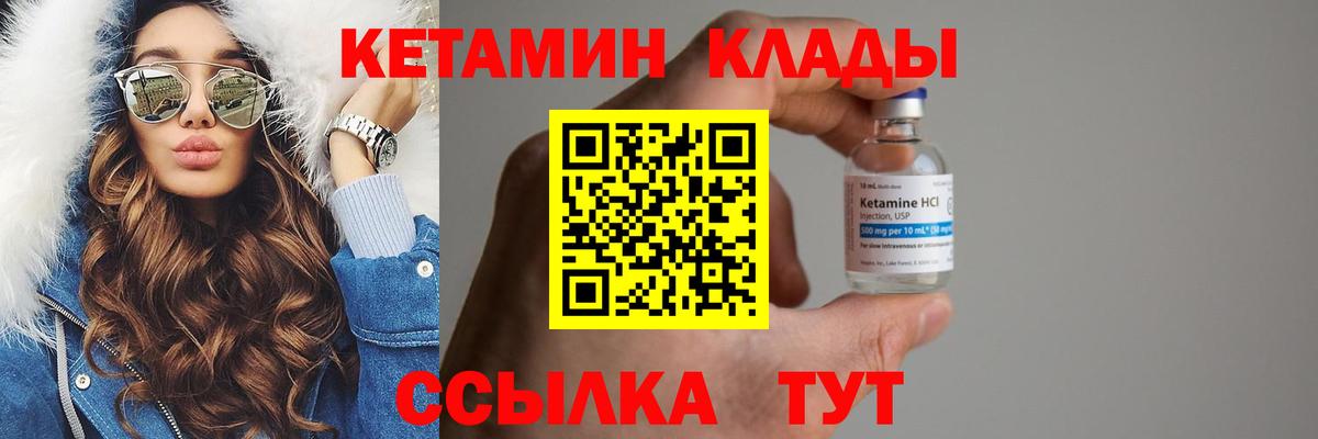 КЕТАМИН ketamine  Вход с VPN  Арсеньев 