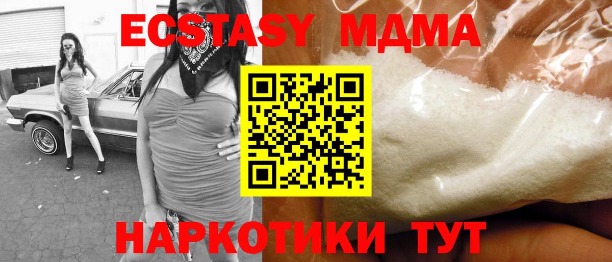 МДМА кристаллы  Вход с VPN  Арсеньев  MDMA Molly 