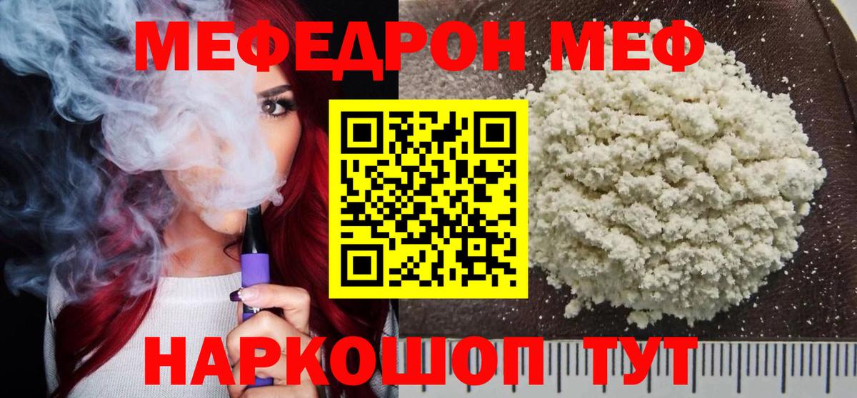 Меф кристаллы  МЕФ 4 MMC  Вход с VPN  МЕФ  Арсеньев 